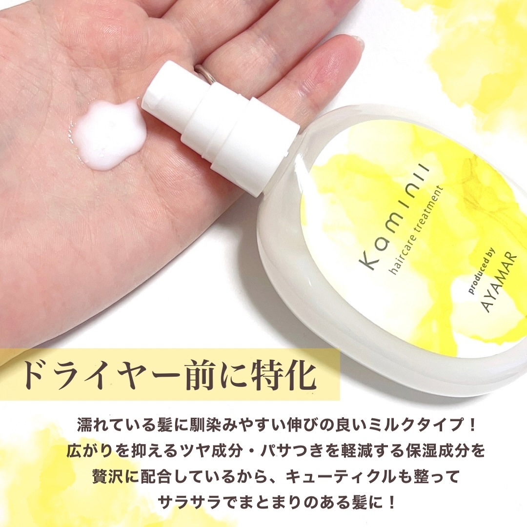 ヘアミルク/Kaminii/ヘアミルクを使ったクチコミ（3枚目）
