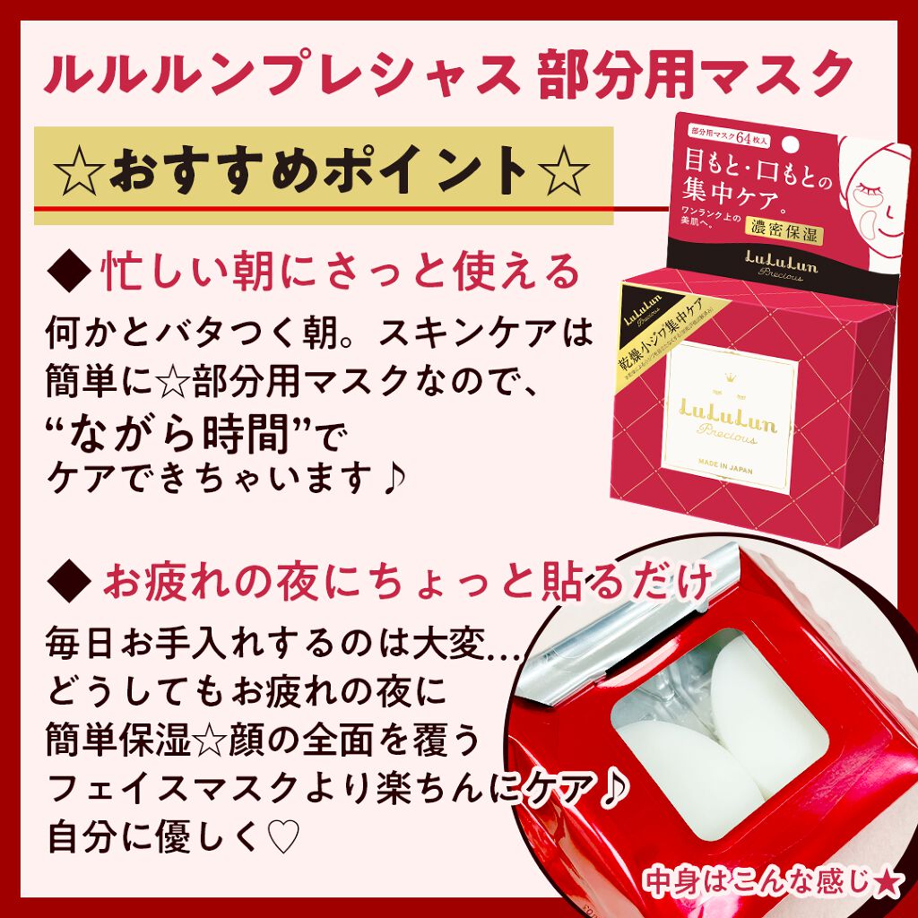 ルルルンプレシャス 部分用マスク/ルルルン/シートマスク・パックを使ったクチコミ(2枚目)