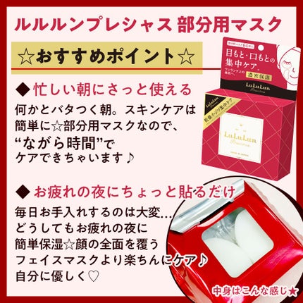 ルルルンプレシャス 部分用マスク/ルルルン/シートマスク・パックを使ったクチコミ(2枚目)
