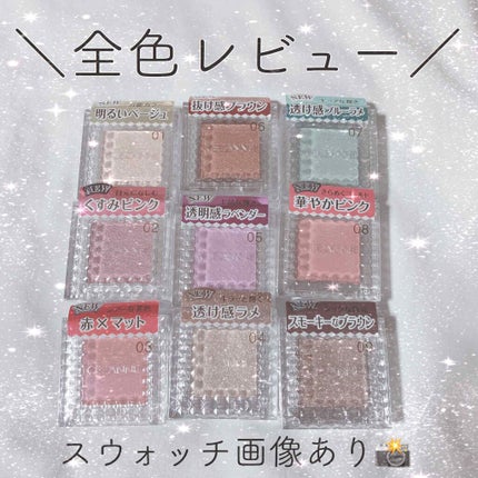 シングルカラーアイシャドウ/CEZANNE/単色アイシャドウを使ったクチコミ(1枚目)