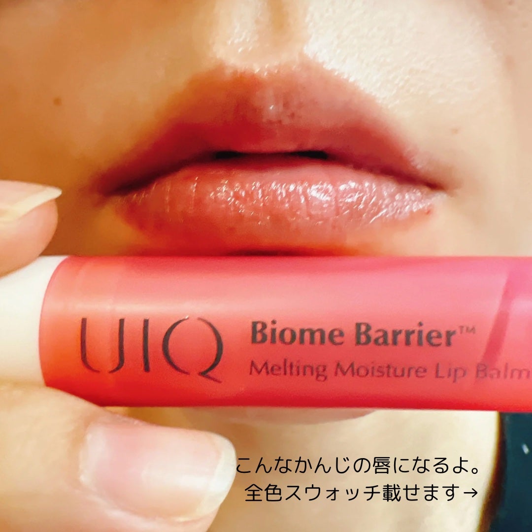 バイオームバリアメルティングモイスチャーリップバーム/UIQ/リップバームを使ったクチコミ(2枚目)