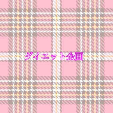 り‪‪❤︎‬ on LIPS 「皆さんこんにちは💗💗り‪‪❤︎‬です👑初投稿なので下手なんです..」（1枚目）