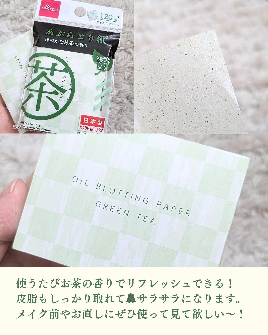 シルクタッチあぶらとり紙|DAISOを使った口コミ - 想像以上にお茶の