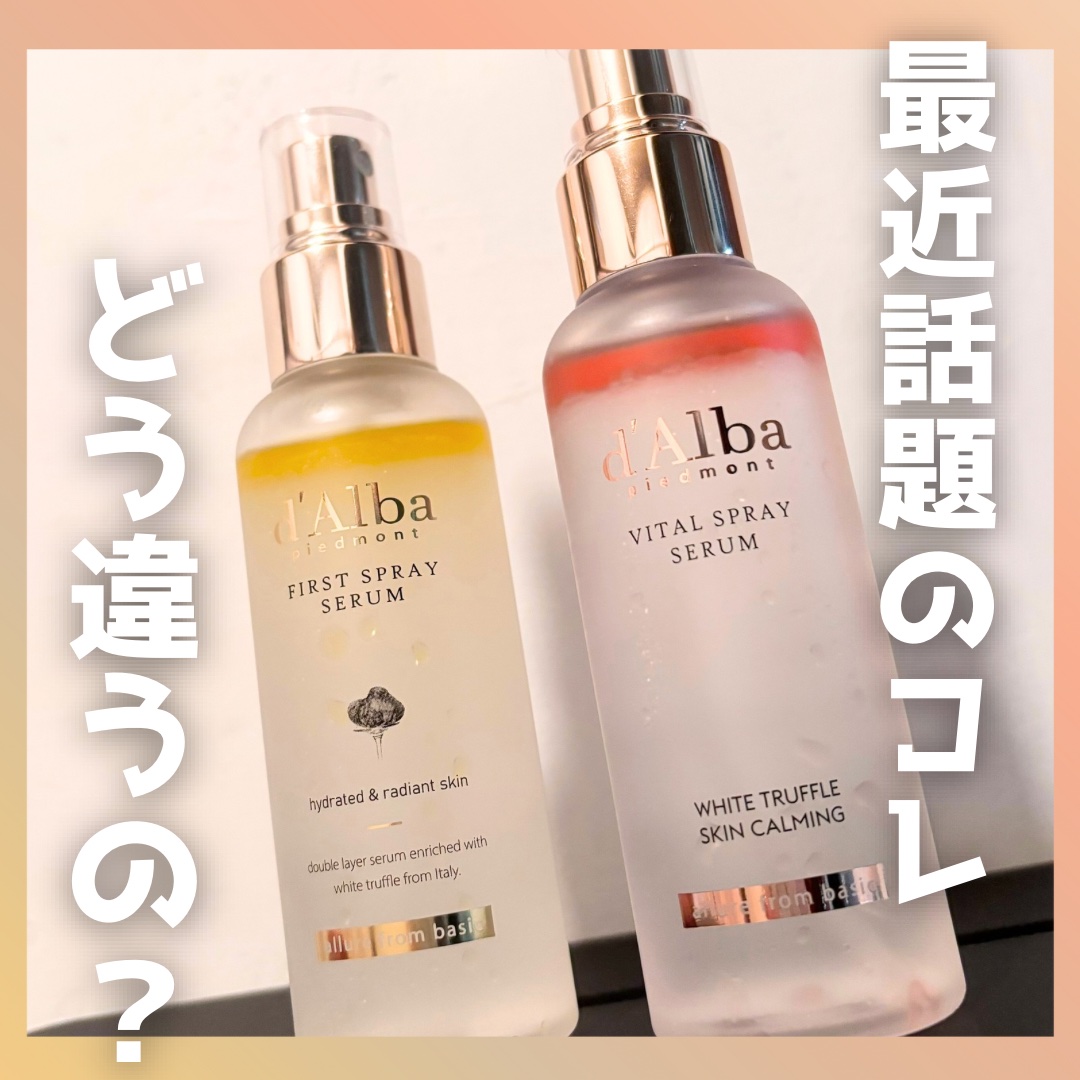 ダルバ ホワイトトリュフファーストスプレーセラム/ダルバ/ミスト状化粧水を使ったクチコミ（1枚目）