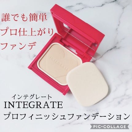 プロフィニッシュファンデーション/インテグレート/パウダーファンデーションを使ったクチコミ(1枚目)