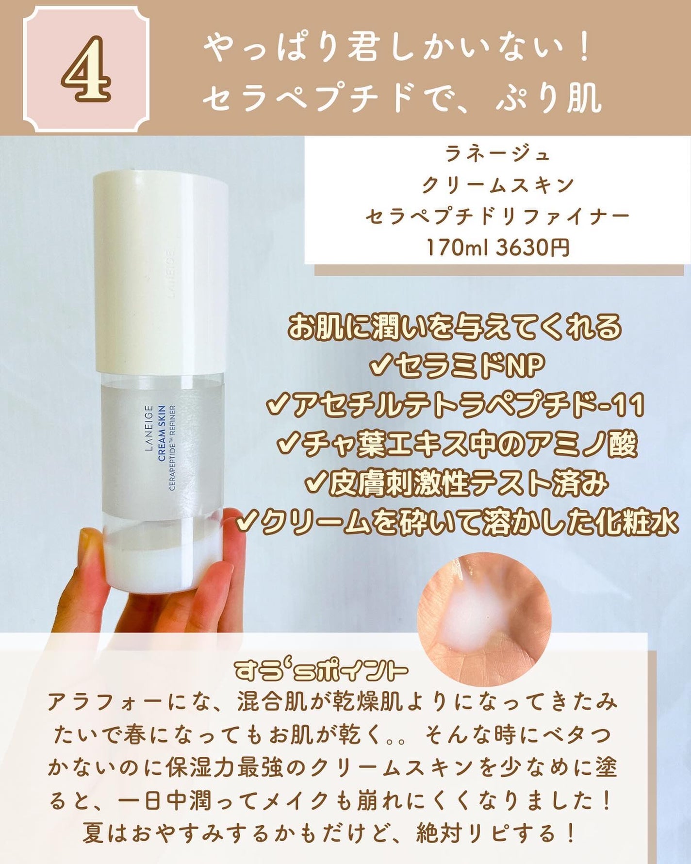 クリームスキン ローション/LANEIGE/化粧水を使ったクチコミ(6枚目)