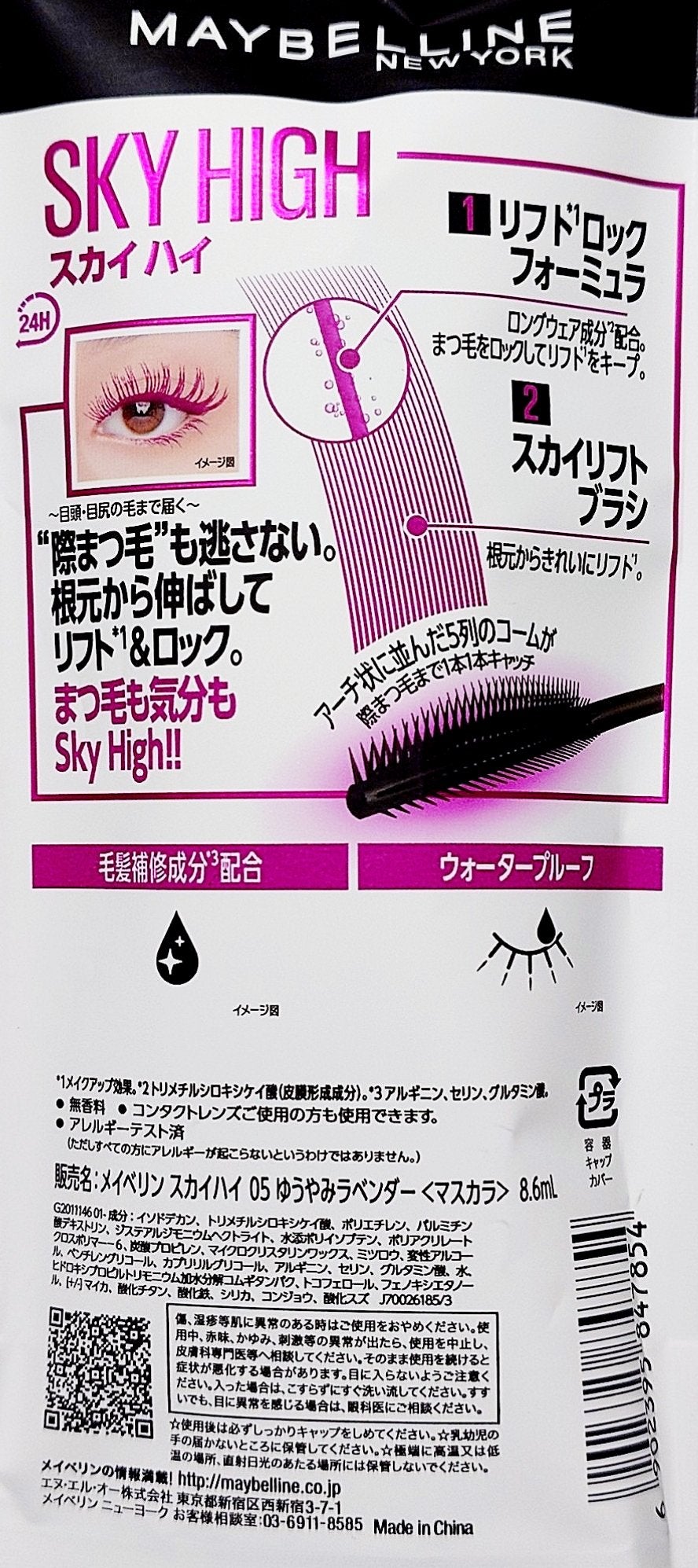 スカイハイ/MAYBELLINE NEW YORK/マスカラを使ったクチコミ(2枚目)
