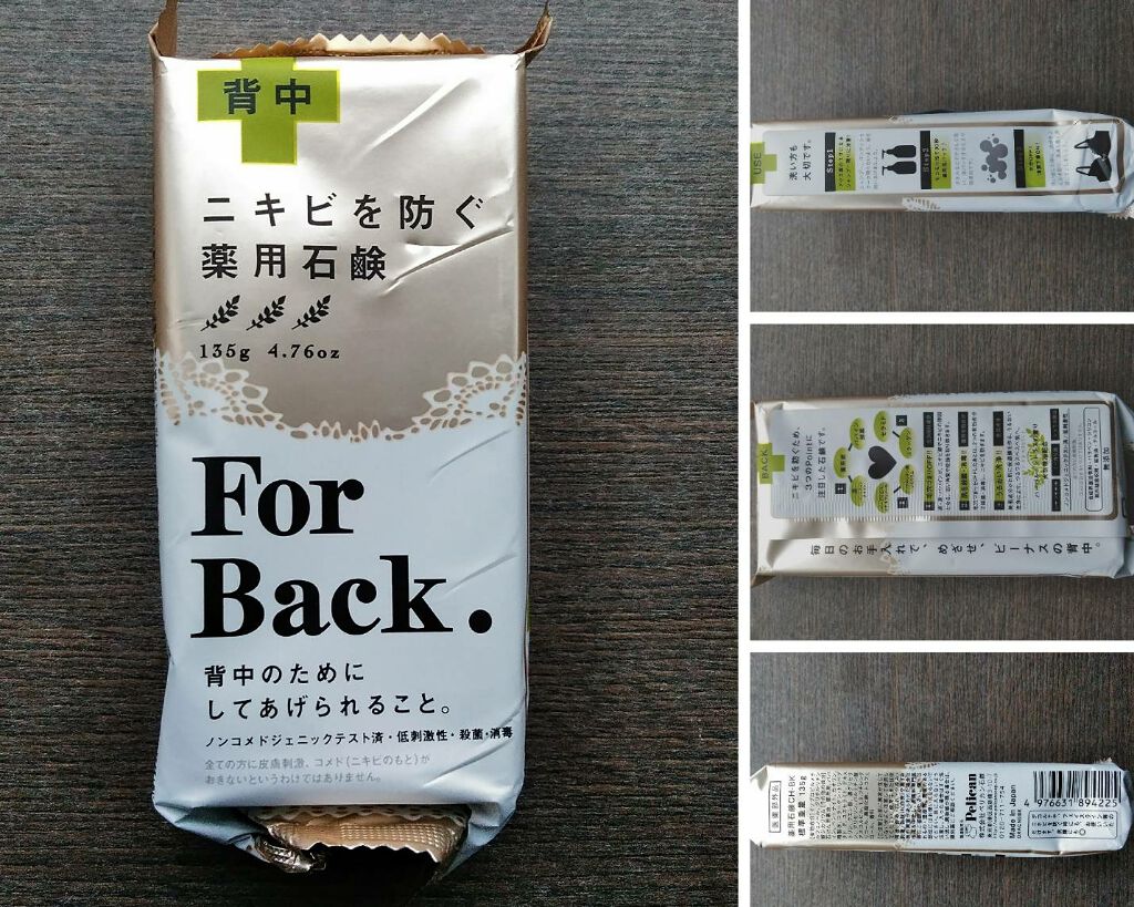 ニキビを防ぐ薬用石鹸 ForBack/ペリカン石鹸/ボディ石鹸を使ったクチコミ(2枚目)