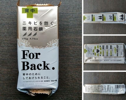 ニキビを防ぐ薬用石鹸 ForBack/ペリカン石鹸/ボディ石鹸を使ったクチコミ(2枚目)