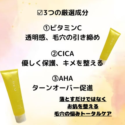 ビタミンスクラブクレンジング/Fru:C/クレンジングジェルを使ったクチコミ(4枚目)