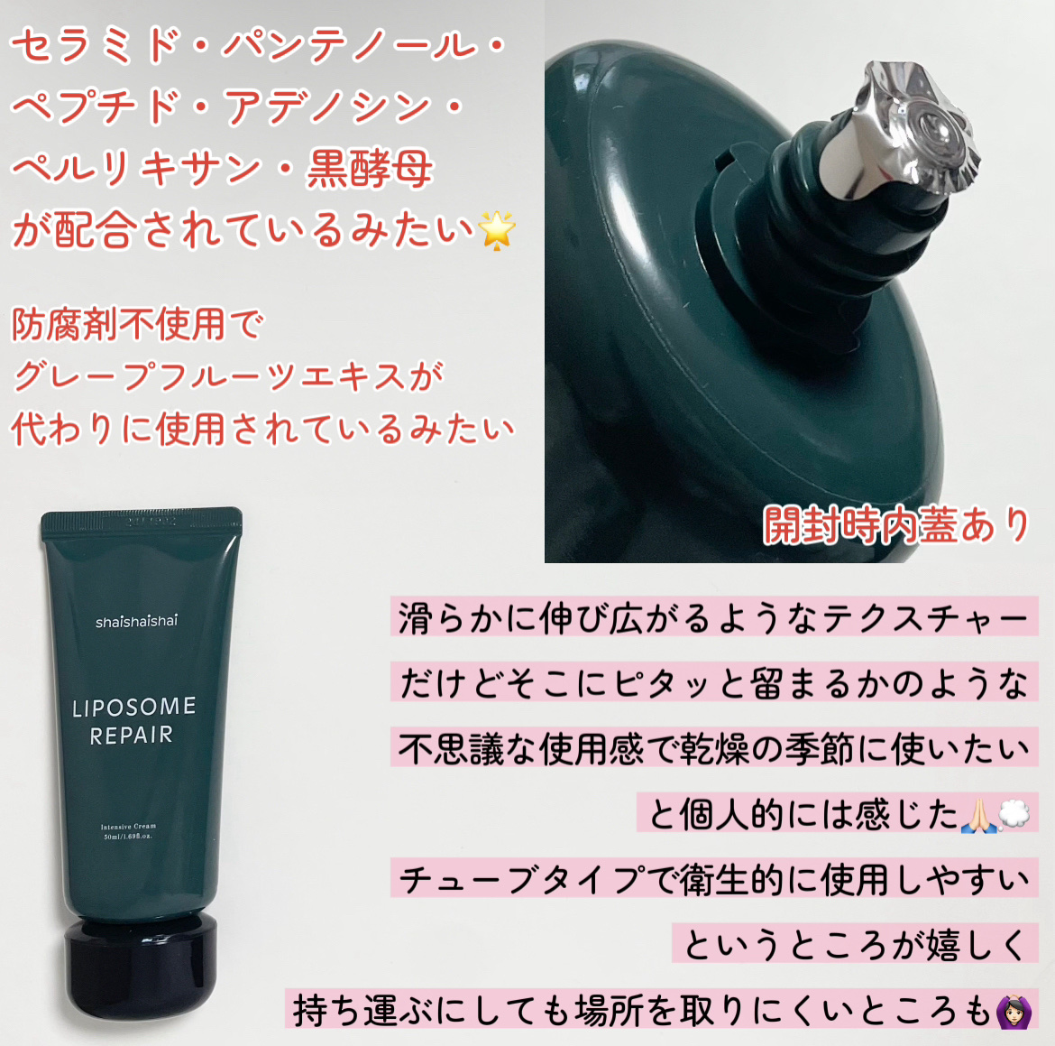 リポソーム リペア インテンシブ クリーム/shaishaishai/フェイスクリームを使ったクチコミ（2枚目）