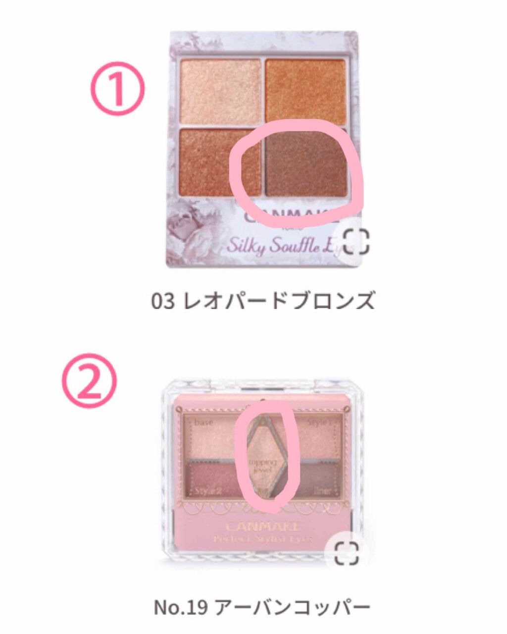 【旧品】パーフェクトスタイリストアイズ/キャンメイク/アイシャドウパレットを使ったクチコミ（2枚目）