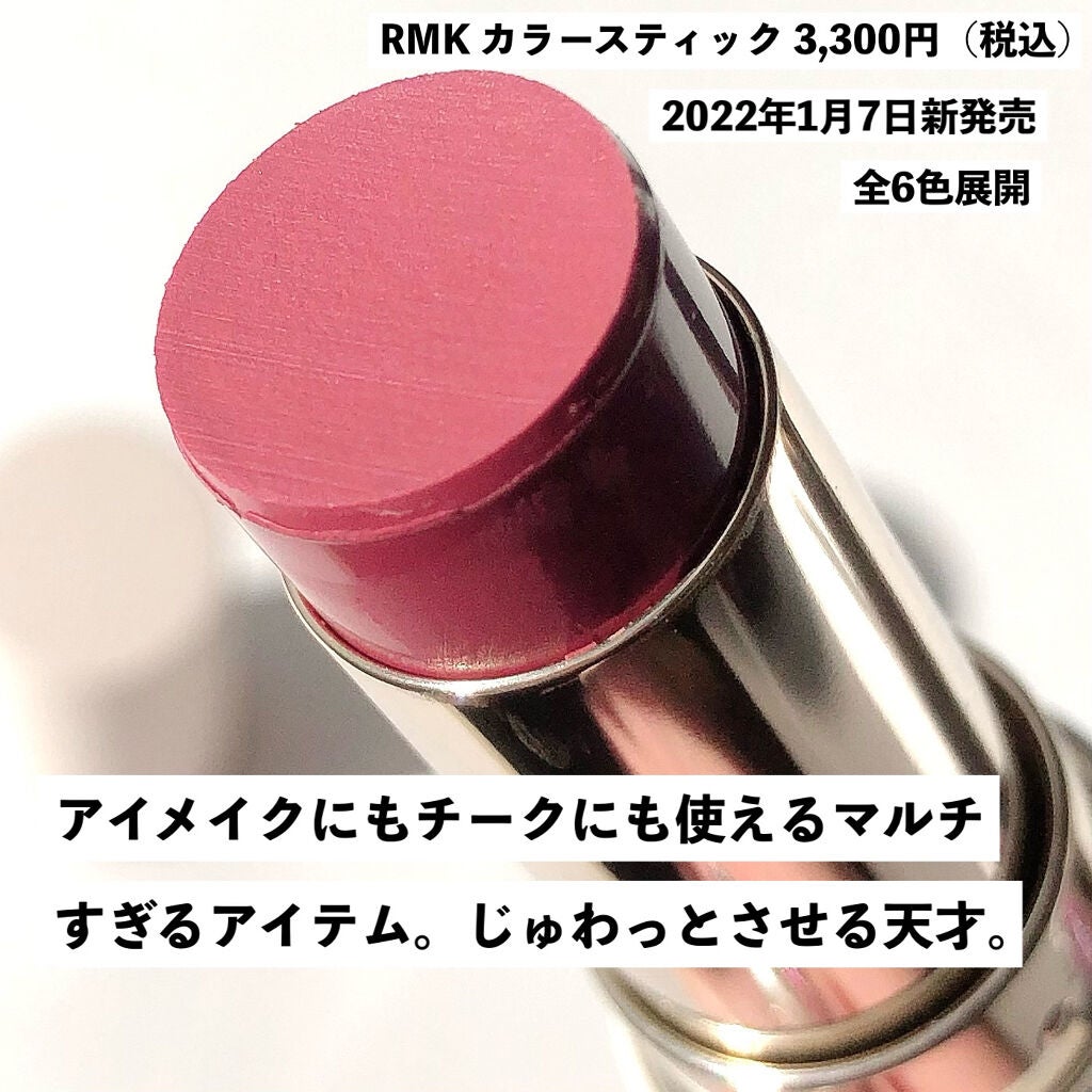カラースティック/RMK/口紅を使ったクチコミ(7枚目)
