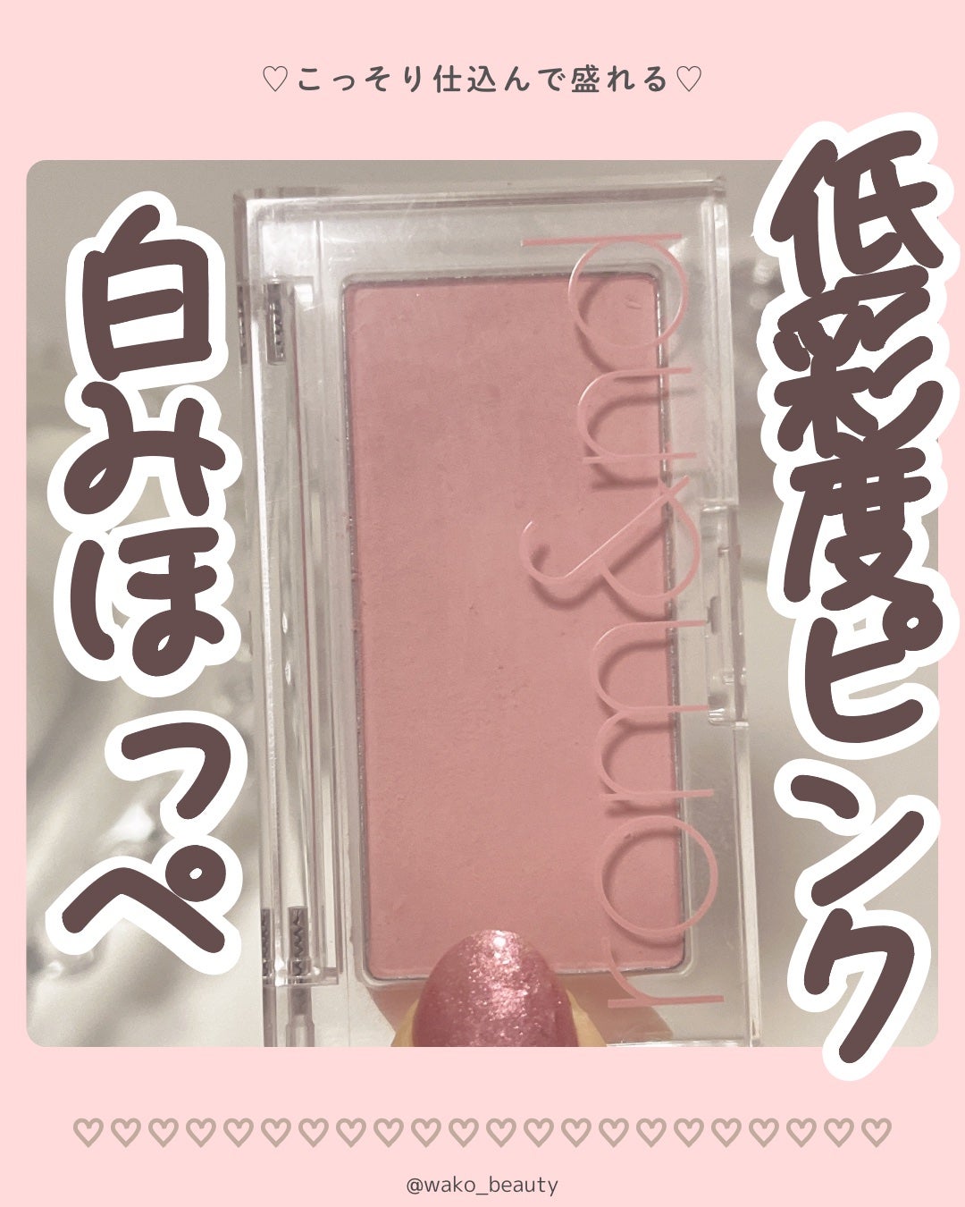 ベターザンチーク/rom&nd/パウダーチークを使ったクチコミ(1枚目)