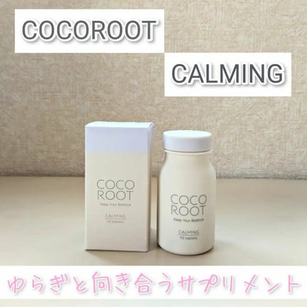 CALMING/COCOROOT/健康サプリメントを使ったクチコミ(1枚目)