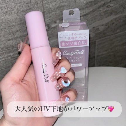 ブライトピュアベースCC/CandyDoll/CCクリームを使ったクチコミ(2枚目)