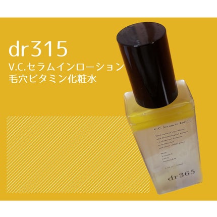 V.C.セラムインローション(毛穴ビタミン化粧水)/dr365/化粧水を使ったクチコミ(1枚目)