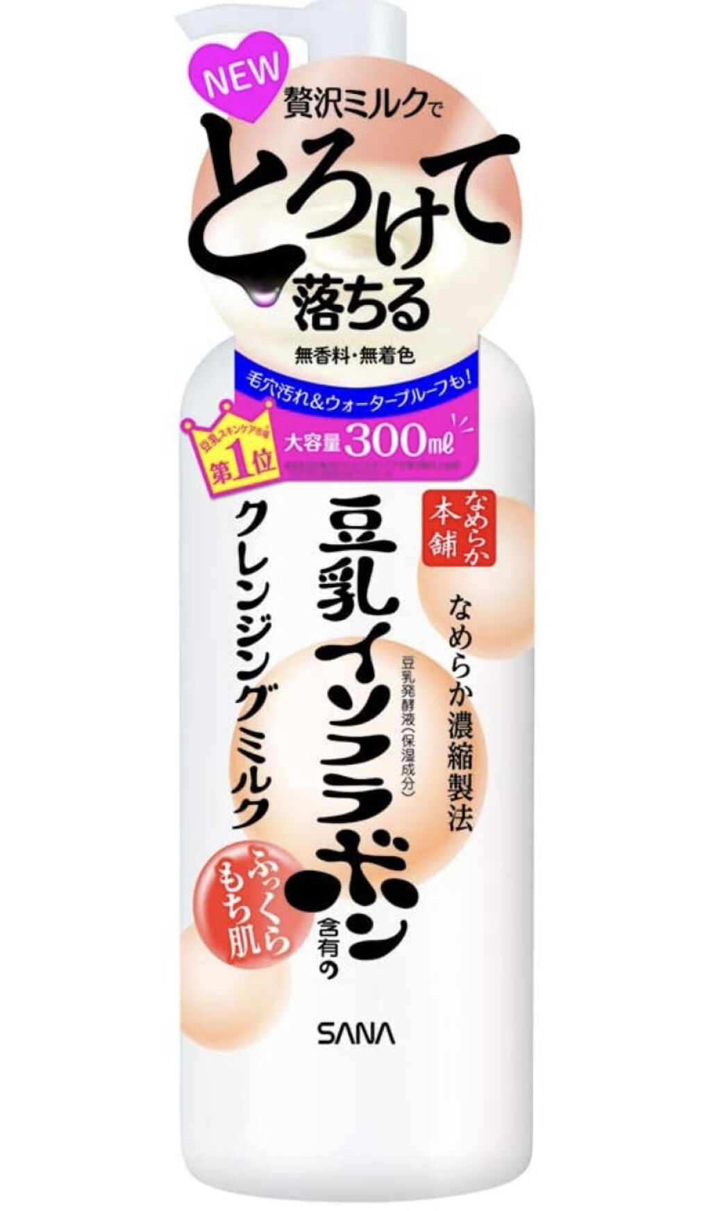 クレンジングミルク NC/なめらか本舗/ミルククレンジングを使ったクチコミ（1枚目）