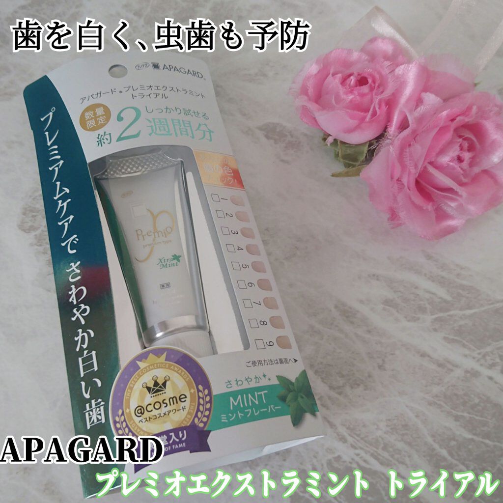 アパガードプレミオ/アパガード/歯磨き粉を使ったクチコミ(1枚目)