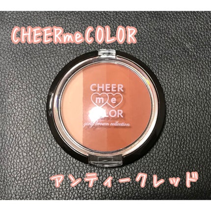 CHEER me COLOR パウダーチーク/セリア/パウダーチークを使ったクチコミ(1枚目)