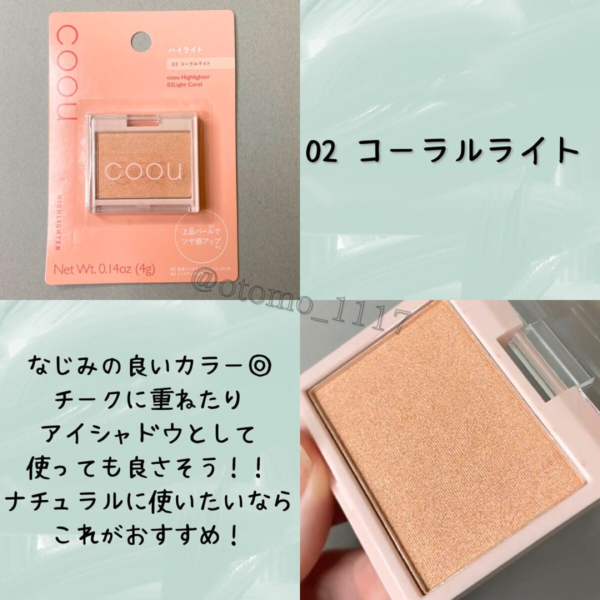 ハイライト/coou/パウダーハイライトを使ったクチコミ(4枚目)