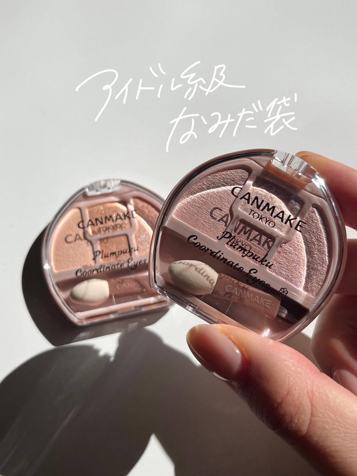 プランぷくコーデアイズ/キャンメイク/パウダーアイシャドウを使ったクチコミ(1枚目)