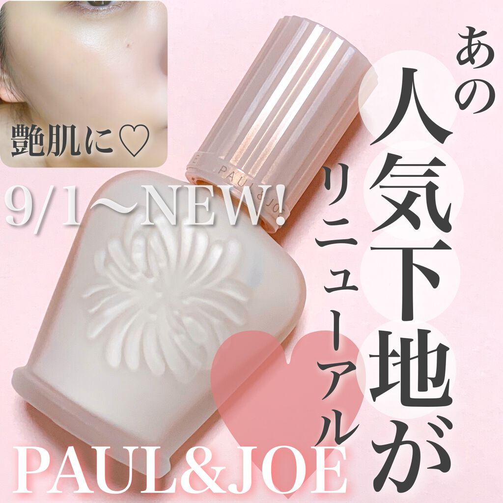 モイスチュアライジング ファンデーション プライマー/PAUL & JOE BEAUTE/化粧下地を使ったクチコミ(1枚目)