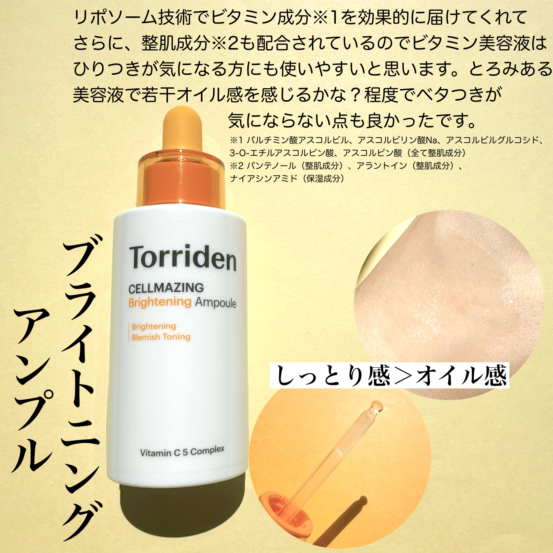 セルメイジング ビタC ブライトニングマスク/Torriden/シートマスク・パックを使ったクチコミ（2枚目）