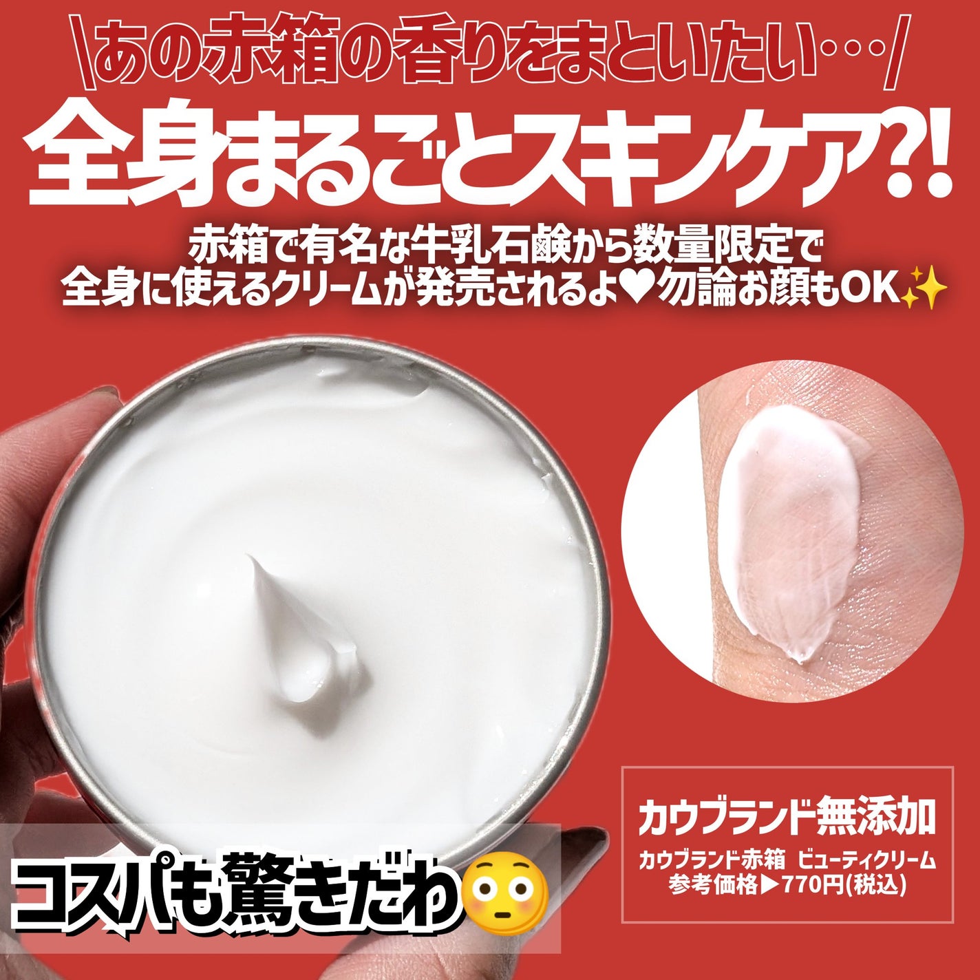 カウブランド 赤箱ビューティクリーム/カウブランド/ボディクリームを使ったクチコミ(2枚目)