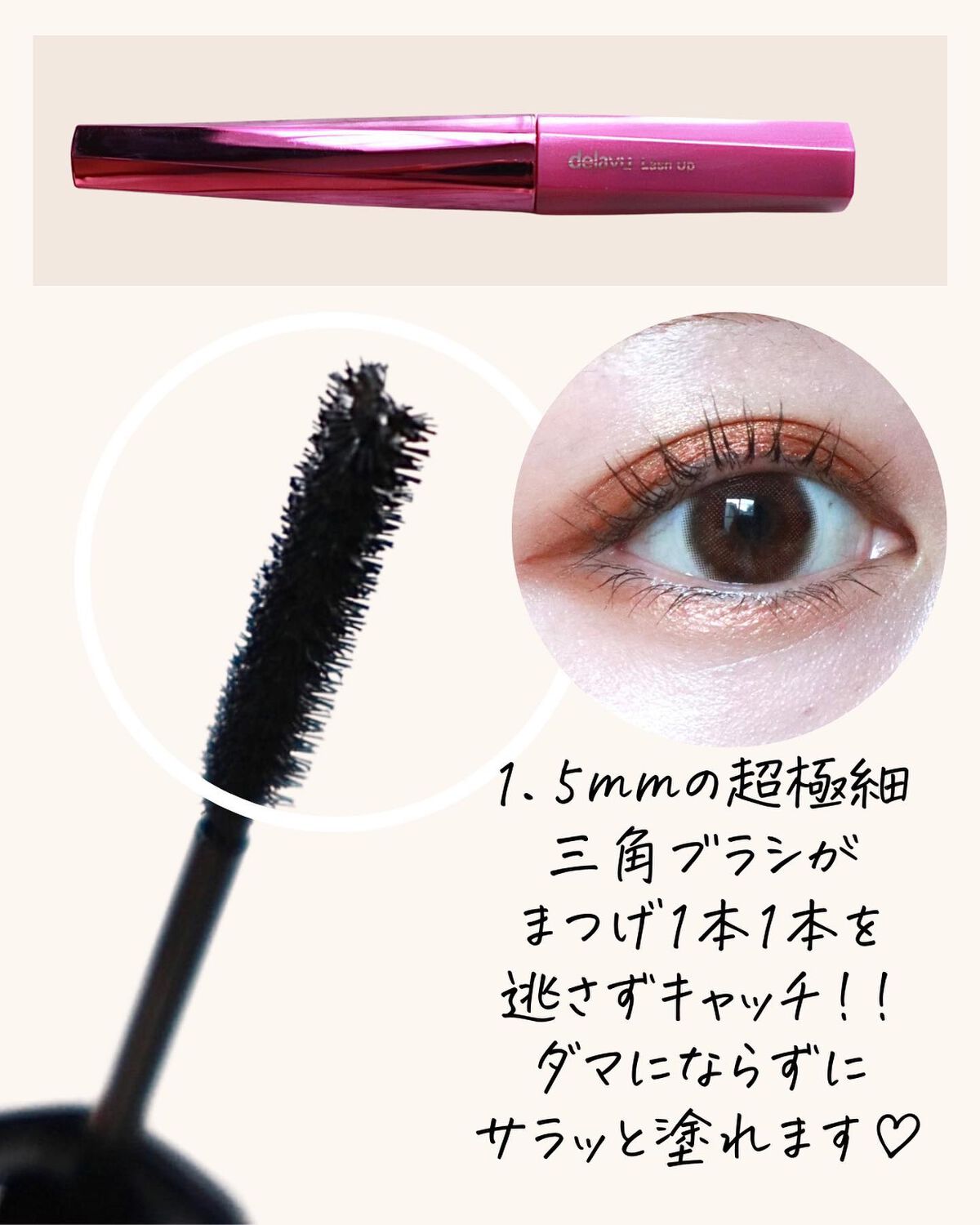 「塗るつけまつげ」自まつげ際立てタイプ/デジャヴュ/マスカラを使ったクチコミ(3枚目)
