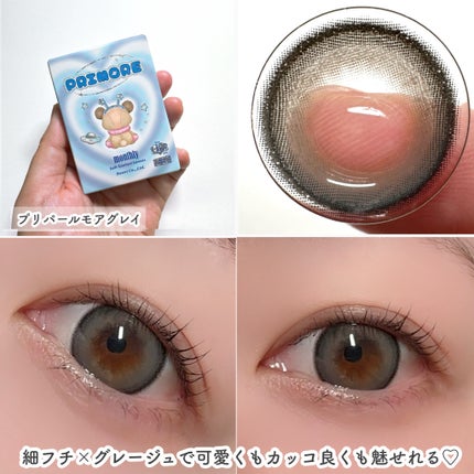 プリモアマンスリー/PRIMORE/1ヶ月(1MONTH)カラコンを使ったクチコミ(4枚目)