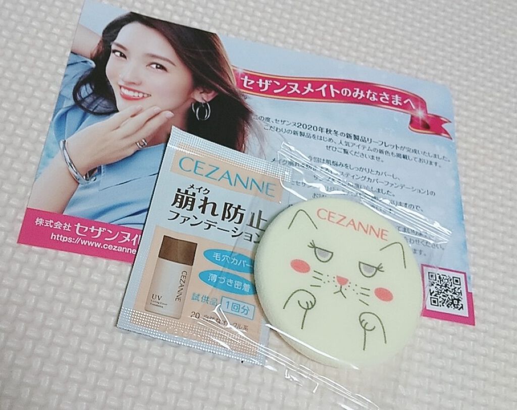 ラスティングカバーファンデーション/CEZANNE/リキッドファンデーションを使ったクチコミ(1枚目)