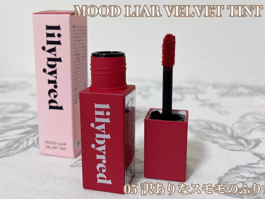 ムードライアー ベルベットティント/lilybyred/リップティントを使ったクチコミ(3枚目)