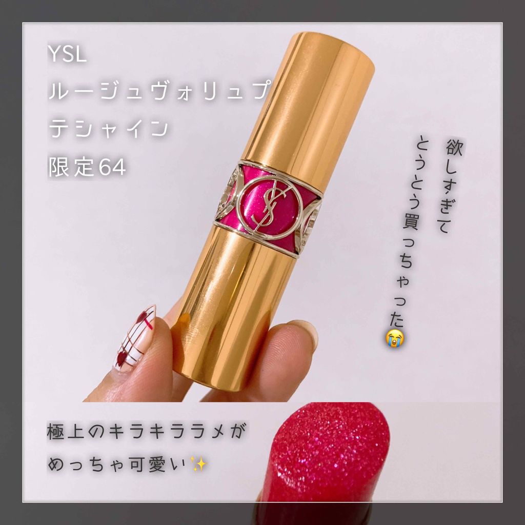ルージュ ヴォリュプテ シャイン/YVES SAINT LAURENT BEAUTE/口紅を使ったクチコミ(1枚目)