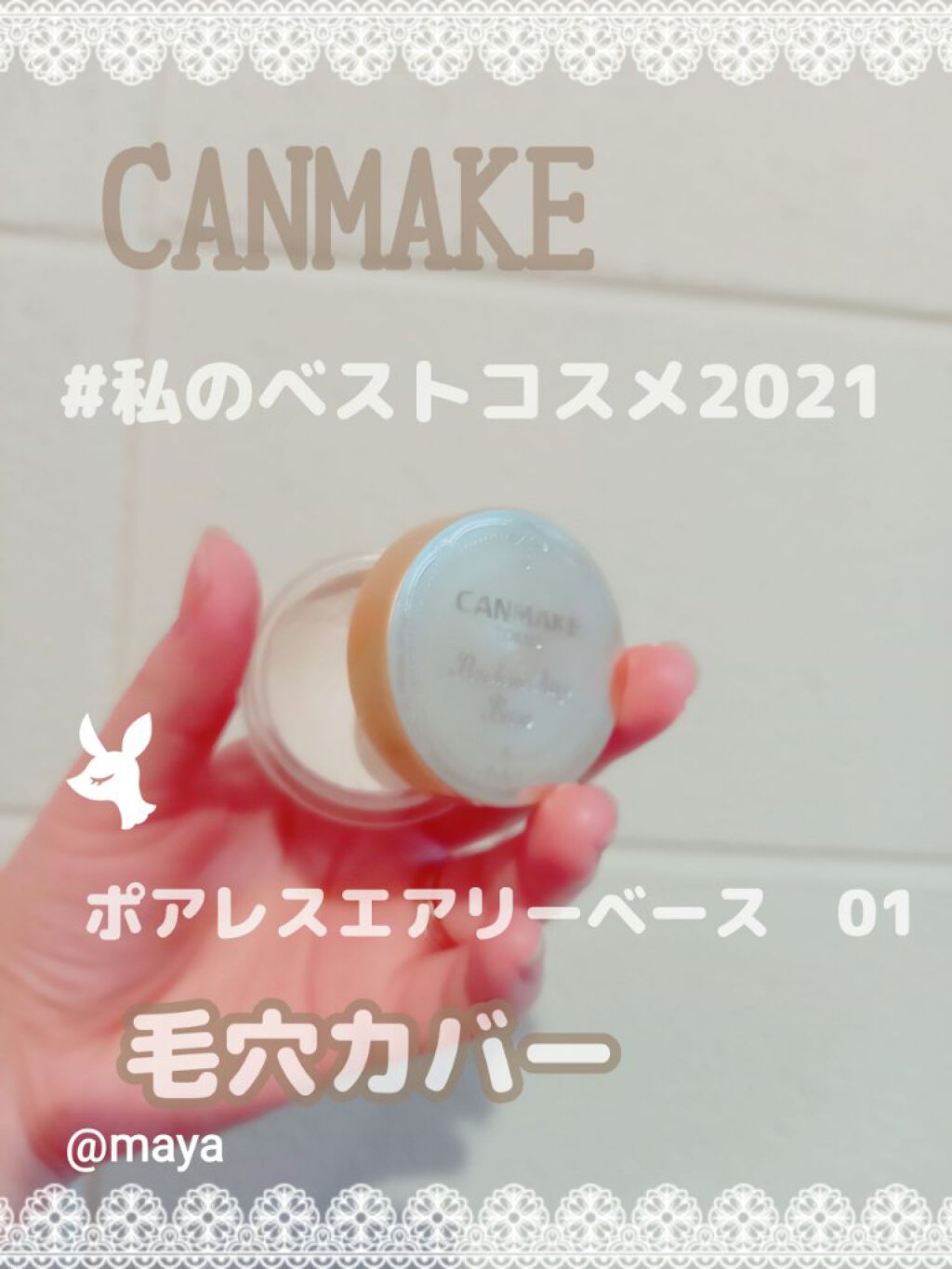 ポアレスエアリーベース/キャンメイク/化粧下地を使ったクチコミ(1枚目)