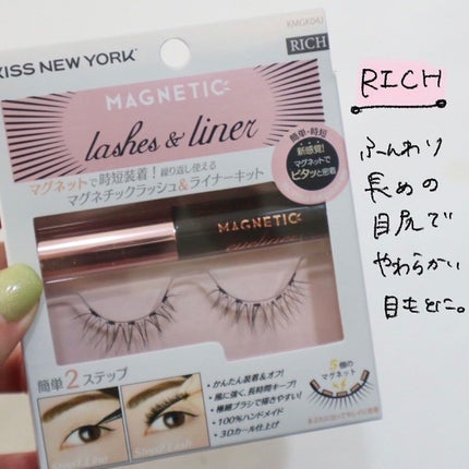 マグネチックラッシュ&ライナー/KISS NEW YORK/メイクアップキットを使ったクチコミ(8枚目)