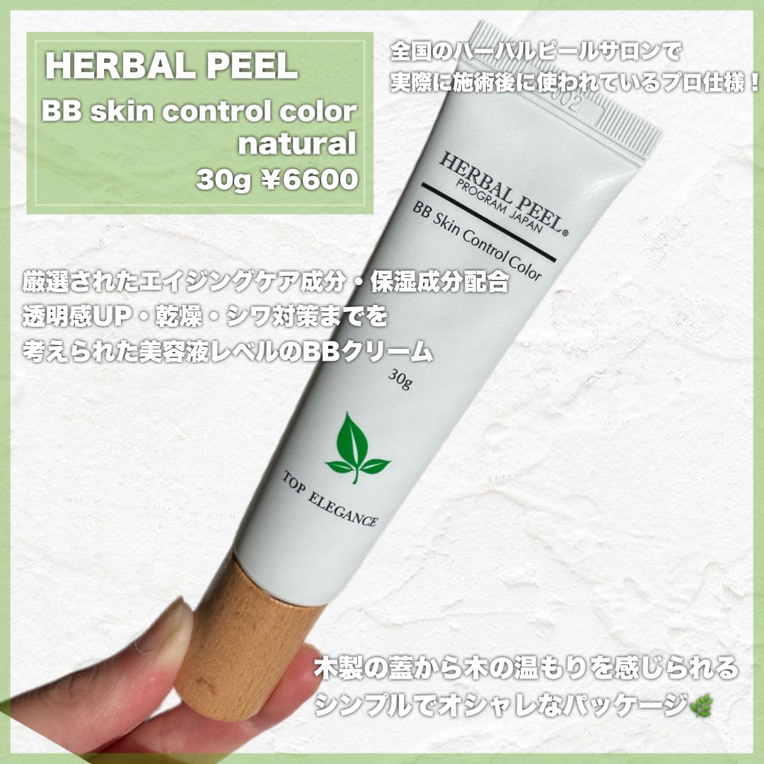 BBスキンコントロールカラー/HERBAL PEEL/化粧下地を使ったクチコミ(2枚目)