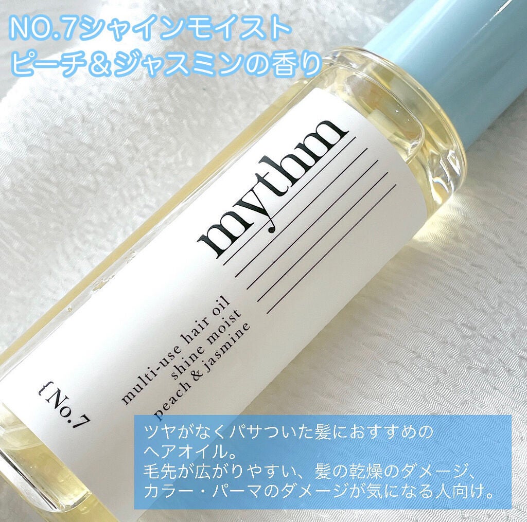 マルチユースヘアオイル シャインモイスト/mythm/ヘアオイルを使ったクチコミ(3枚目)