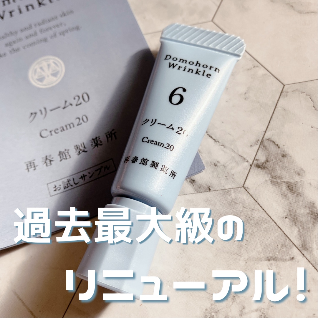 クリーム20/ドモホルンリンクル/フェイスクリームを使ったクチコミ（1枚目）