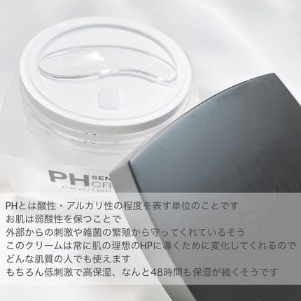サミュ PHセンシティブクリーム/SAM'U/フェイスクリームを使ったクチコミ(2枚目)
