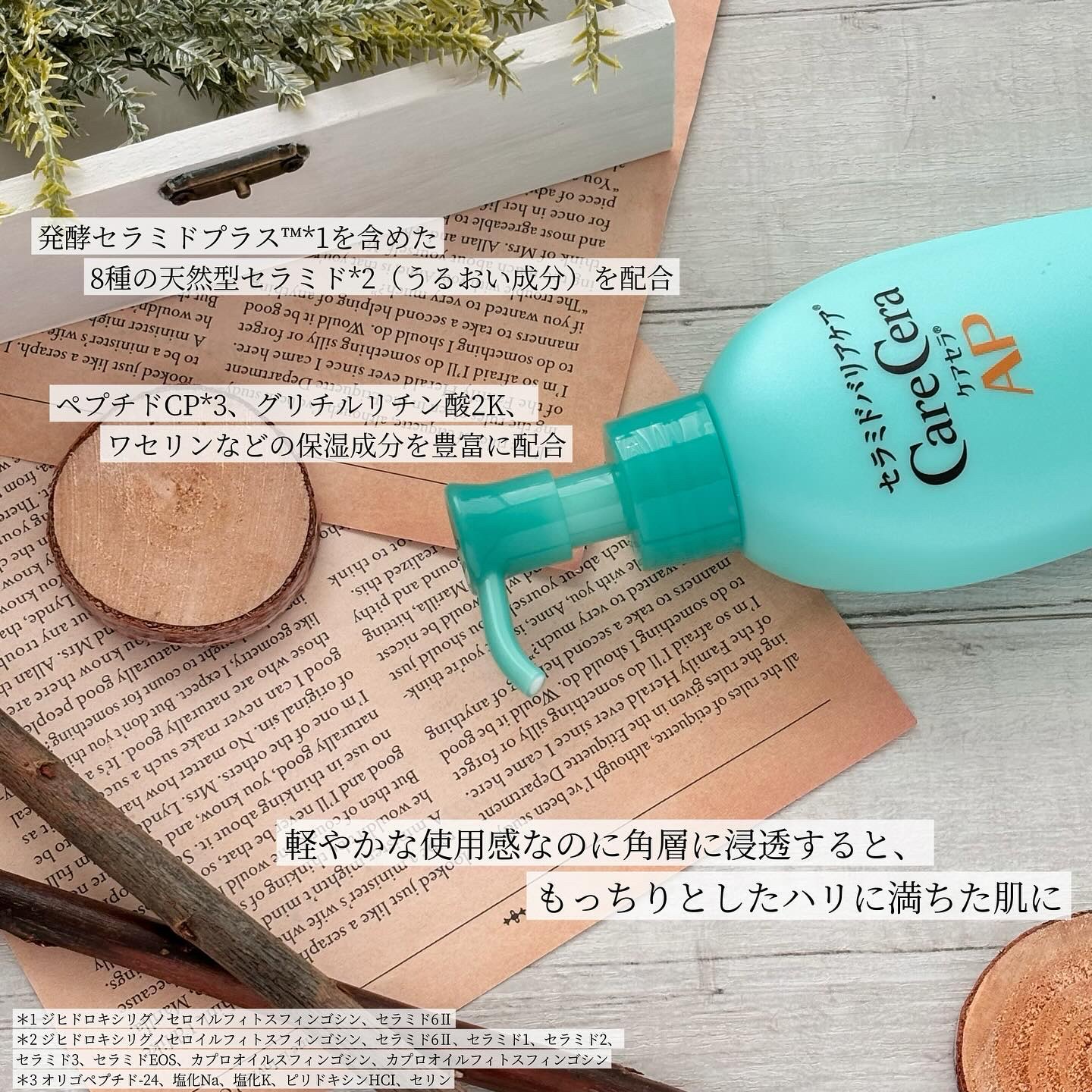 ケアセラAP 高保湿先行バリア乳液/ケアセラ/乳液を使ったクチコミ（2枚目）