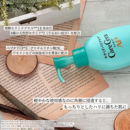 ケアセラAP 高保湿先行バリア乳液/ケアセラ/乳液を使ったクチコミ(2枚目)