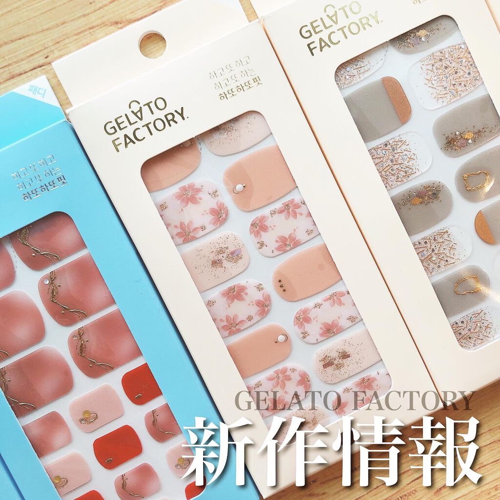 ネイルフィット ジェルネイルシール/GELATO FACTORY/ネイルシールを使ったクチコミ(1枚目)
