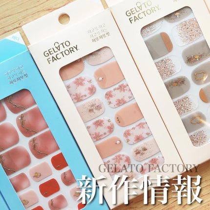 ネイルフィット ジェルネイルシール/GELATO FACTORY/ネイルシールを使ったクチコミ(1枚目)