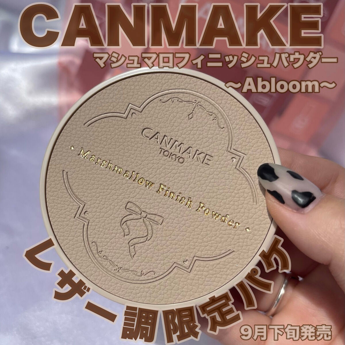 マシュマロフィニッシュパウダー ~Abloom~/キャンメイク/プレストパウダーを使ったクチコミ(1枚目)