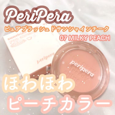 ピュア ブラッシュド サンシャイン チーク/PERIPERA/パウダーチークを使ったクチコミ（1枚目）