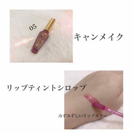 リップティントシロップ/キャンメイク/リップティントを使ったクチコミ(1枚目)