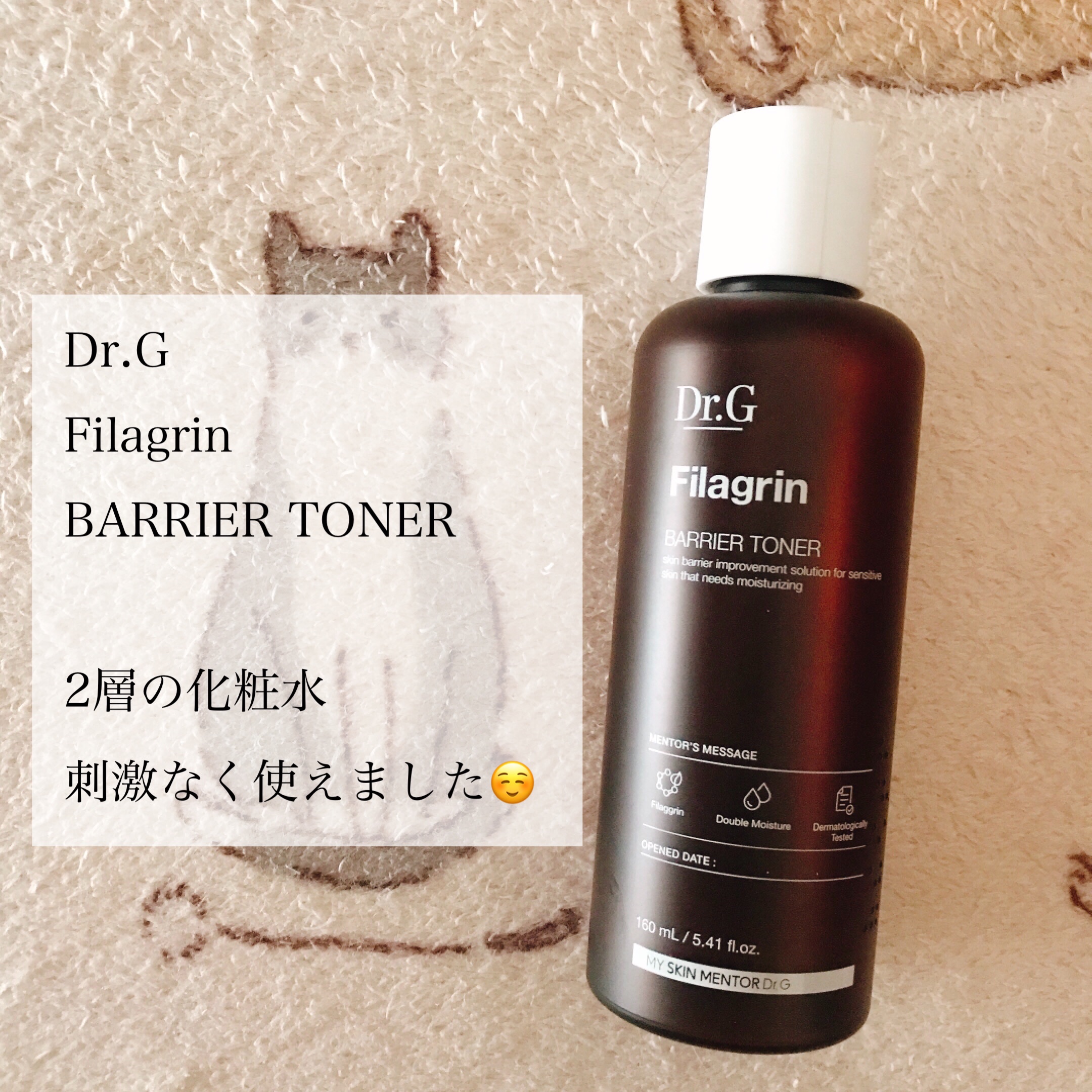 フィラグリン バリアトナー/Dr.G/化粧水を使ったクチコミ（1枚目）