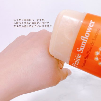 ローションバー サンフラワー 50g/Wild Prairie Soap/ボディローションの画像