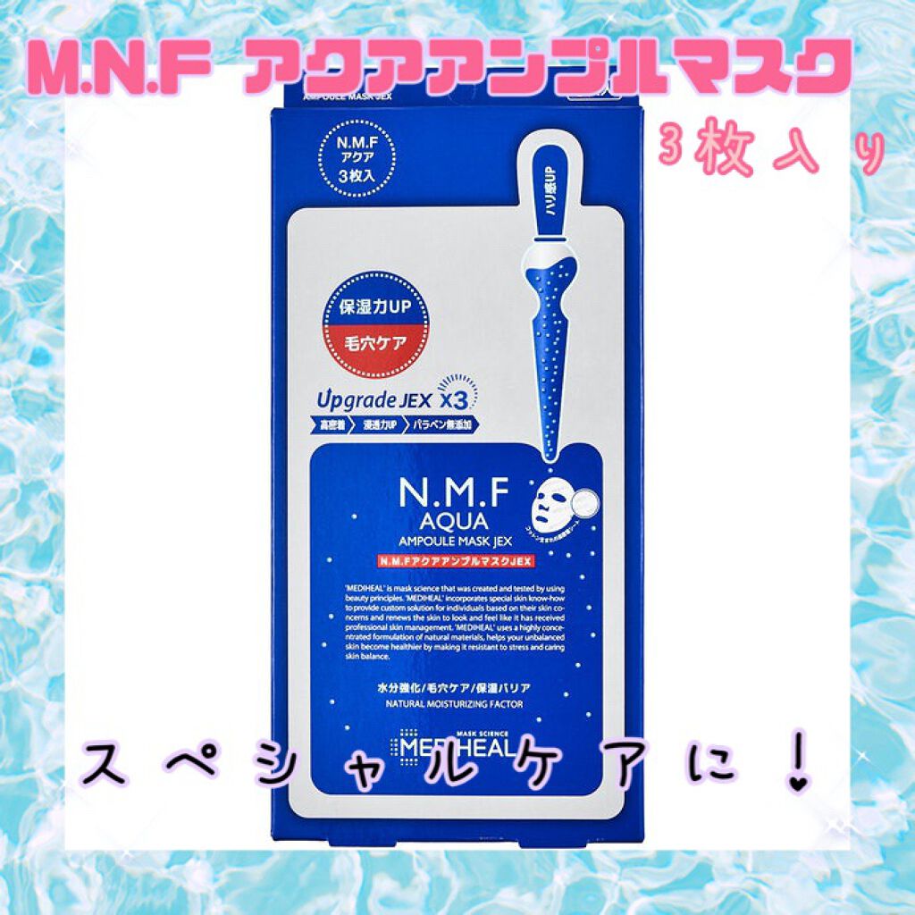 N.M.FアクアアンプルマスクJEX/MEDIHEAL/シートマスク・パックを使ったクチコミ(2枚目)